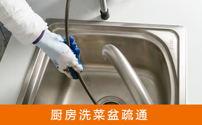 梁溪洗菜池疏通